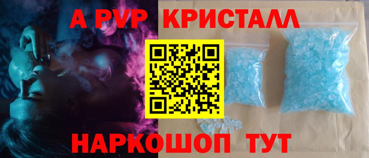 Миллерово  A PVP кристаллы  А ПВП VHQ  Вход с VPN 