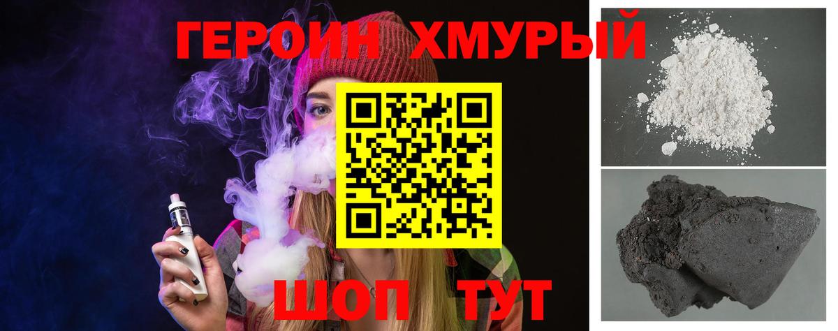 Героин  ГЕРОИН герыч  Вход с VPN  Миллерово 
