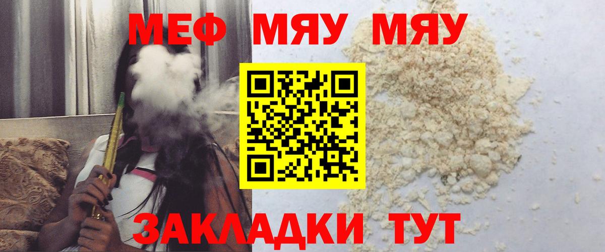 Меф мяу мяу кристаллы Миллерово
