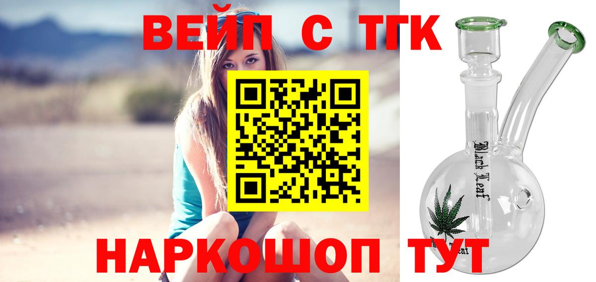 ТГК вейп с тгк Миллерово